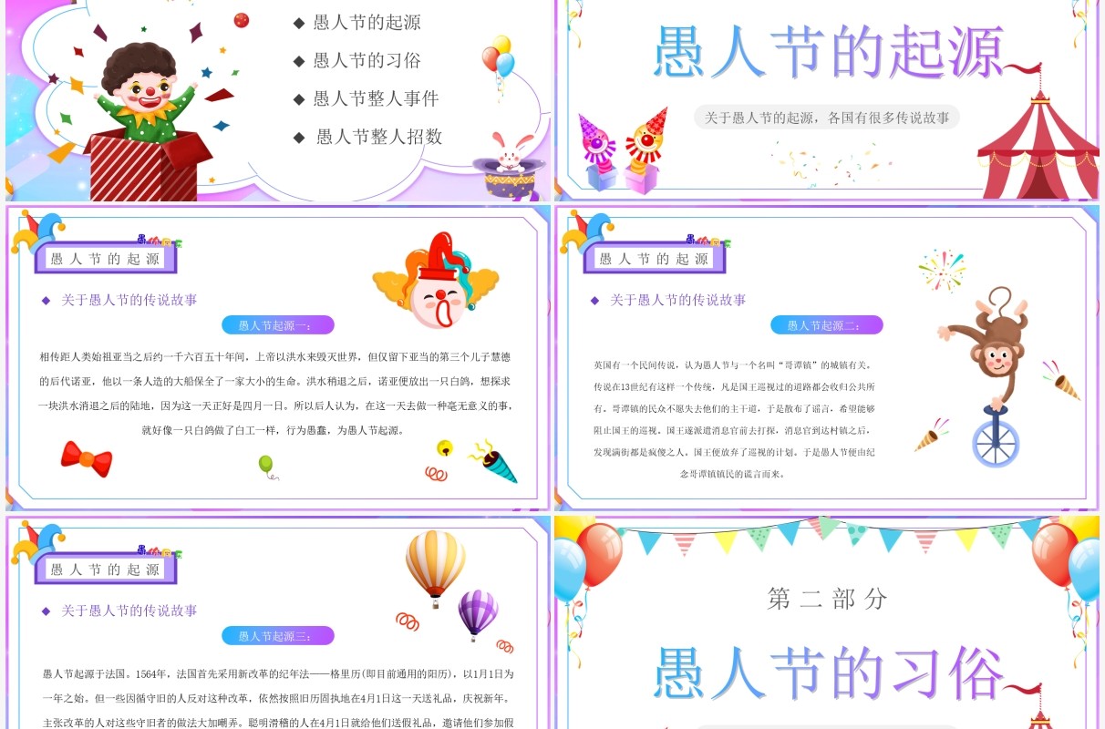 蓝紫色卡通中小学生愚人节主题班会PPT模板