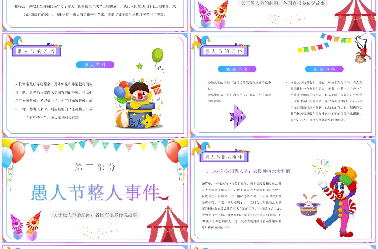 蓝紫色卡通中小学生愚人节主题班会PPT模板
