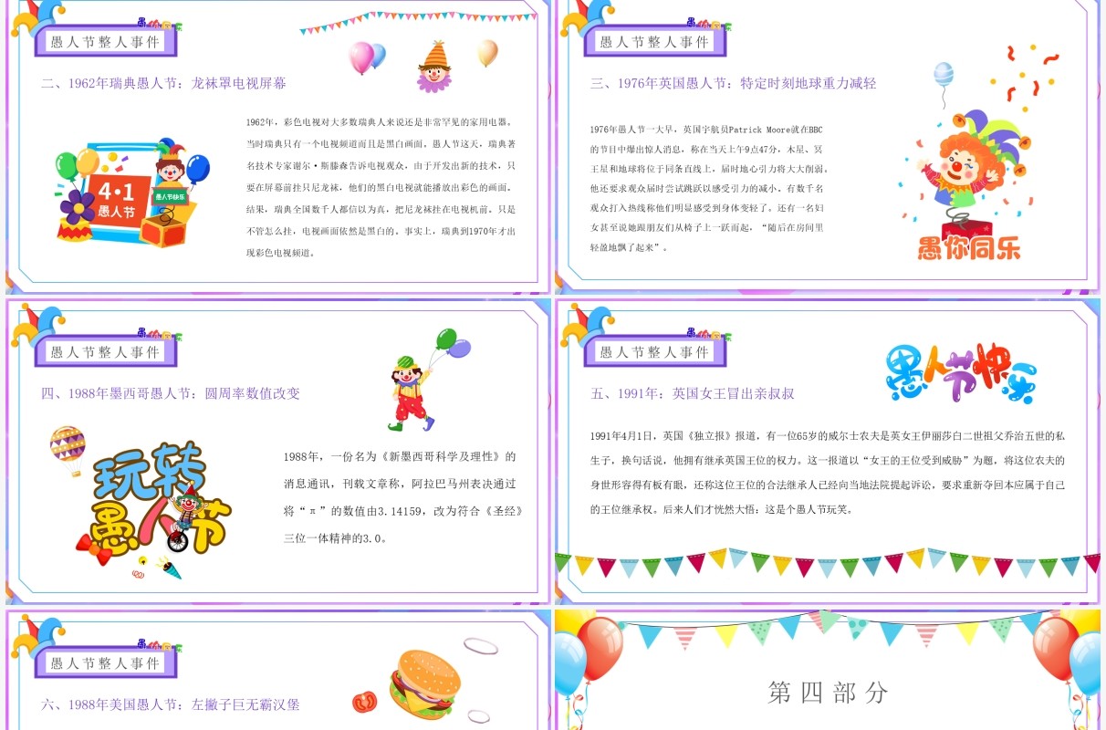 蓝紫色卡通中小学生愚人节主题班会PPT模板