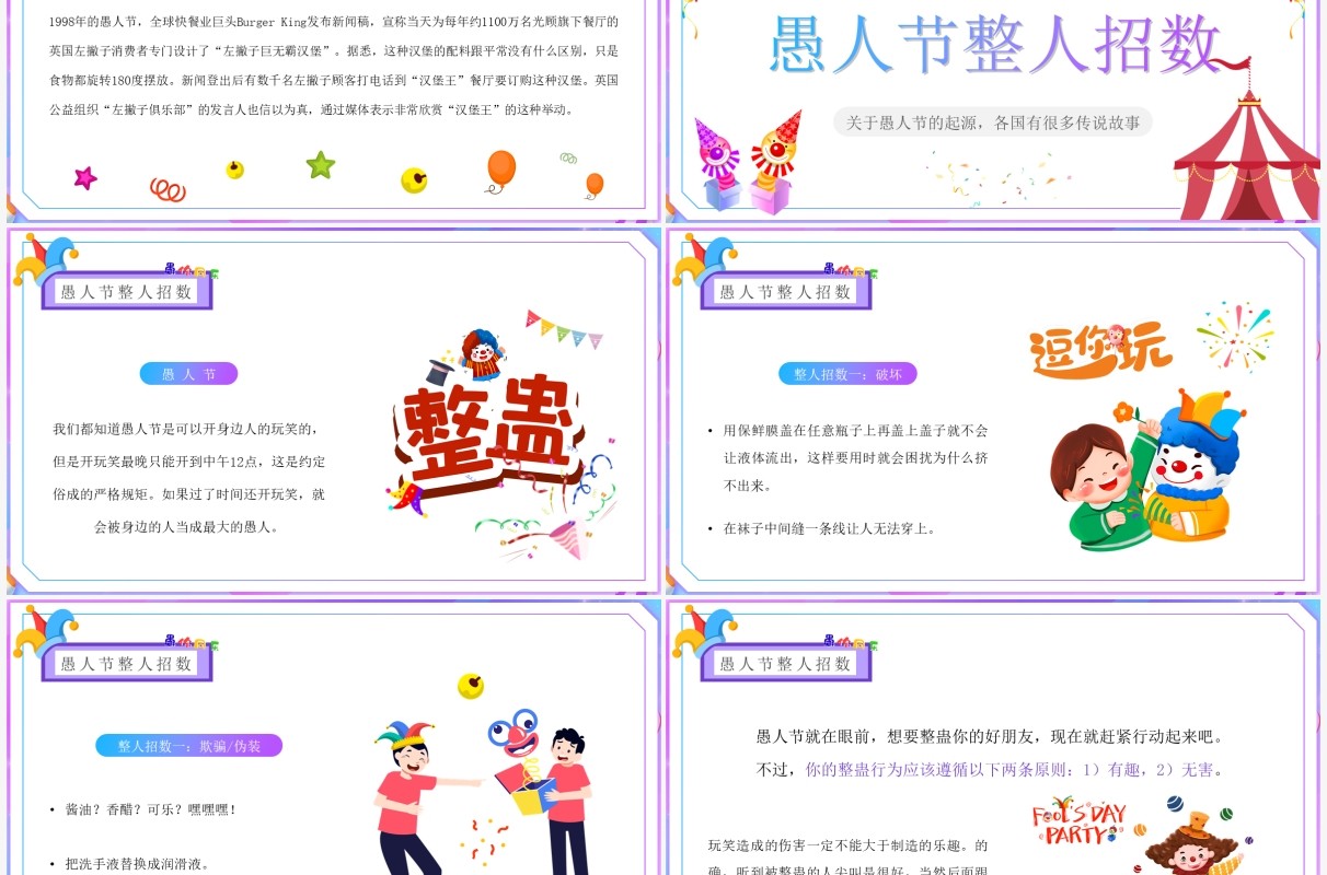 蓝紫色卡通中小学生愚人节主题班会PPT模板