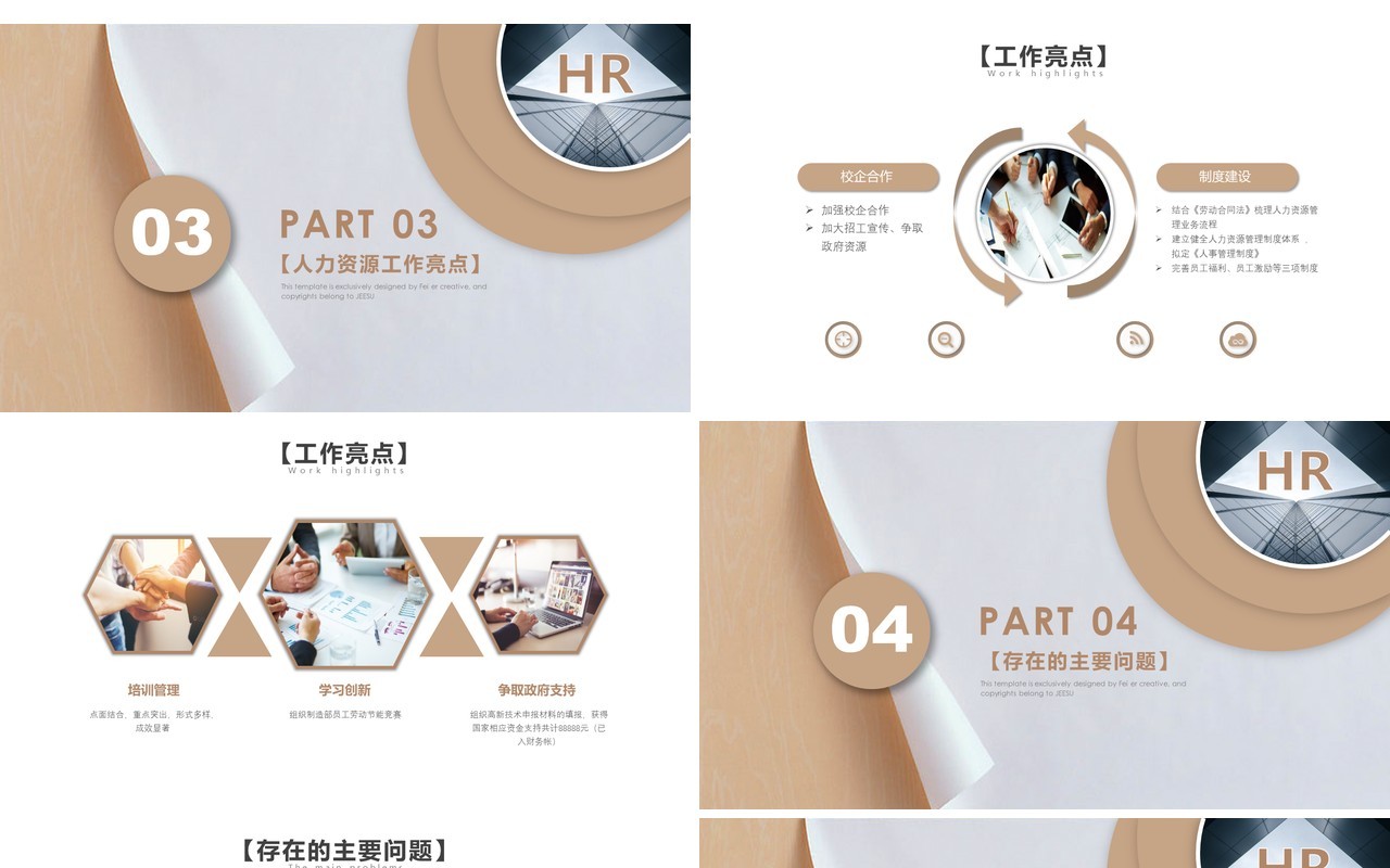人力资源工作计划总结汇报PPT模板4