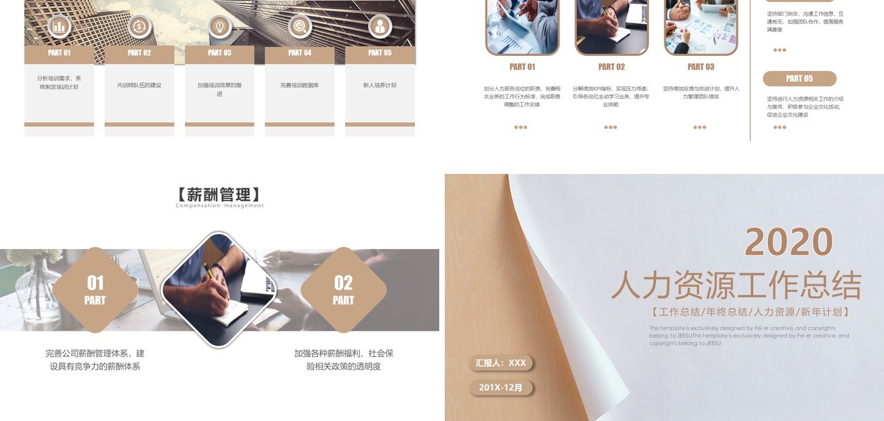 人力资源工作计划总结汇报PPT模板4