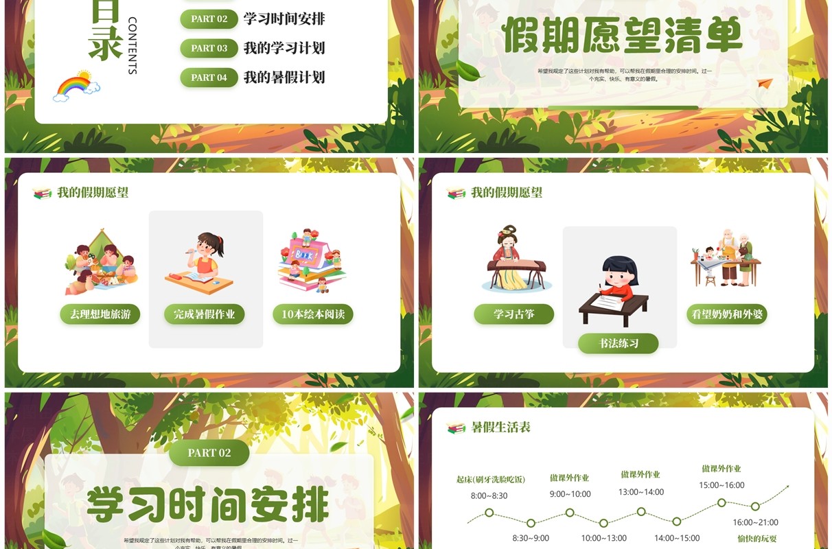 绿色插画风我的暑假计划PPT模板