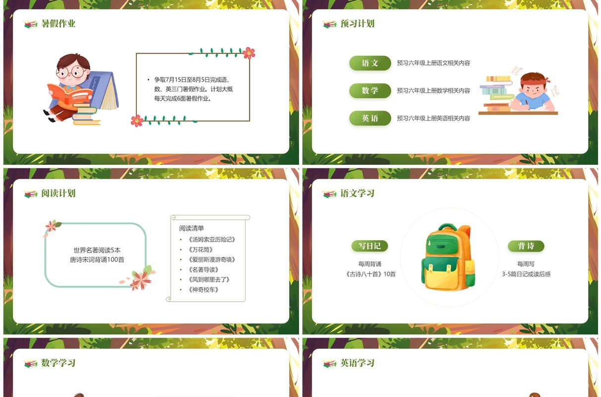 绿色插画风我的暑假计划PPT模板