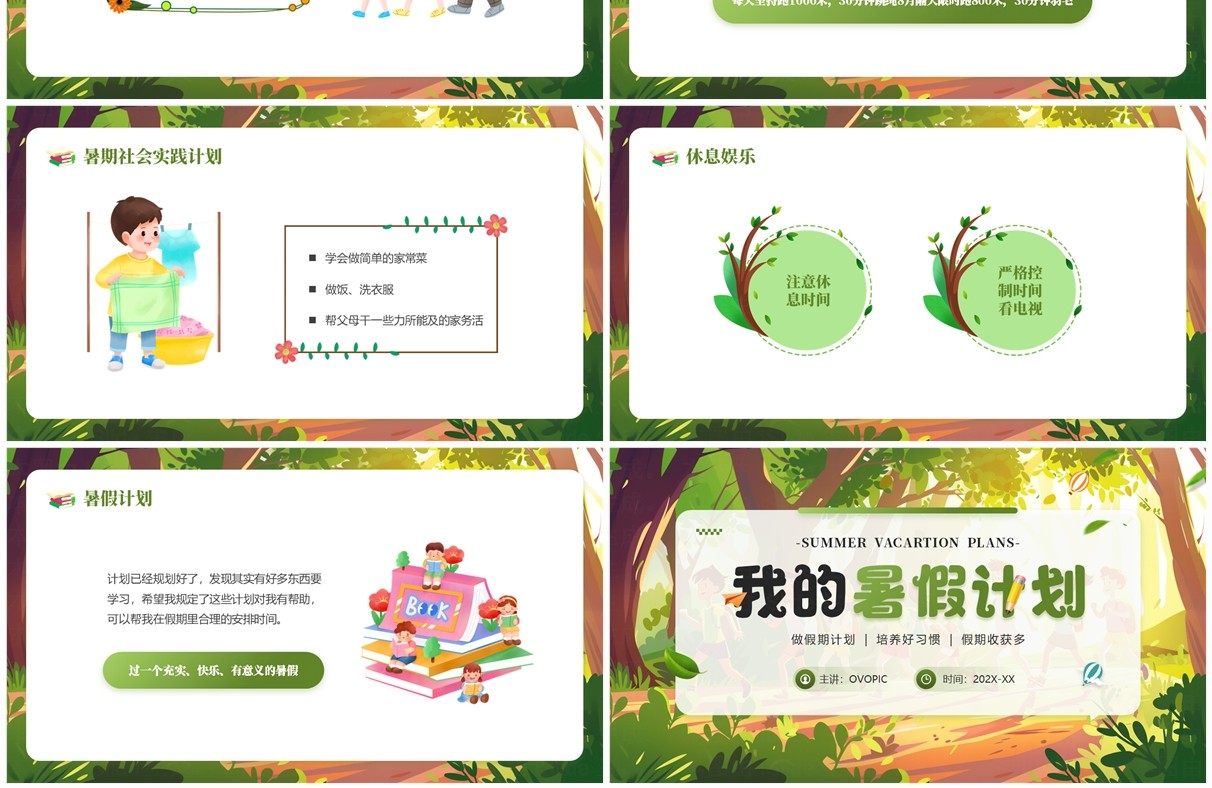 绿色插画风我的暑假计划PPT模板