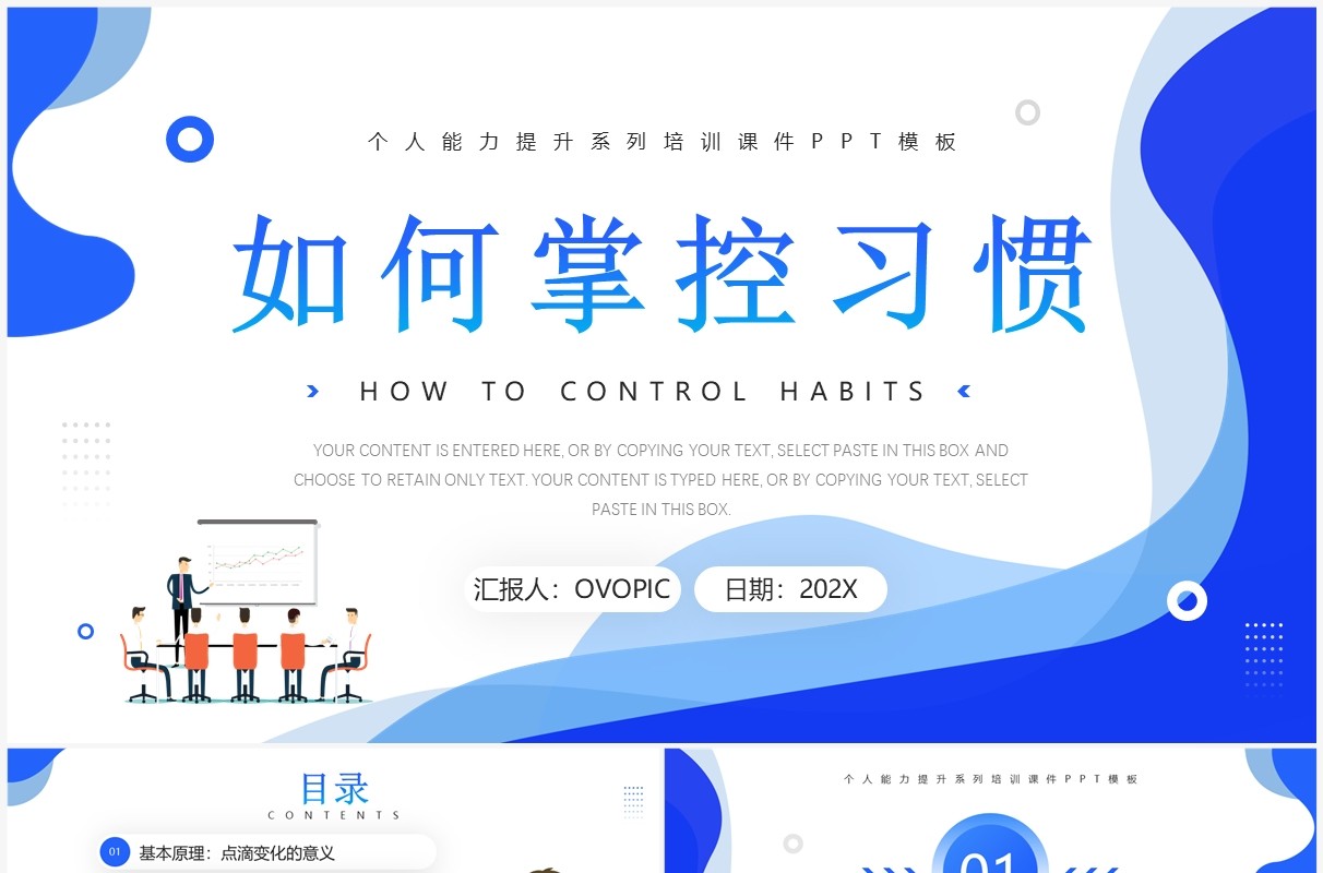 蓝色插画风如何掌控习惯PPT模板