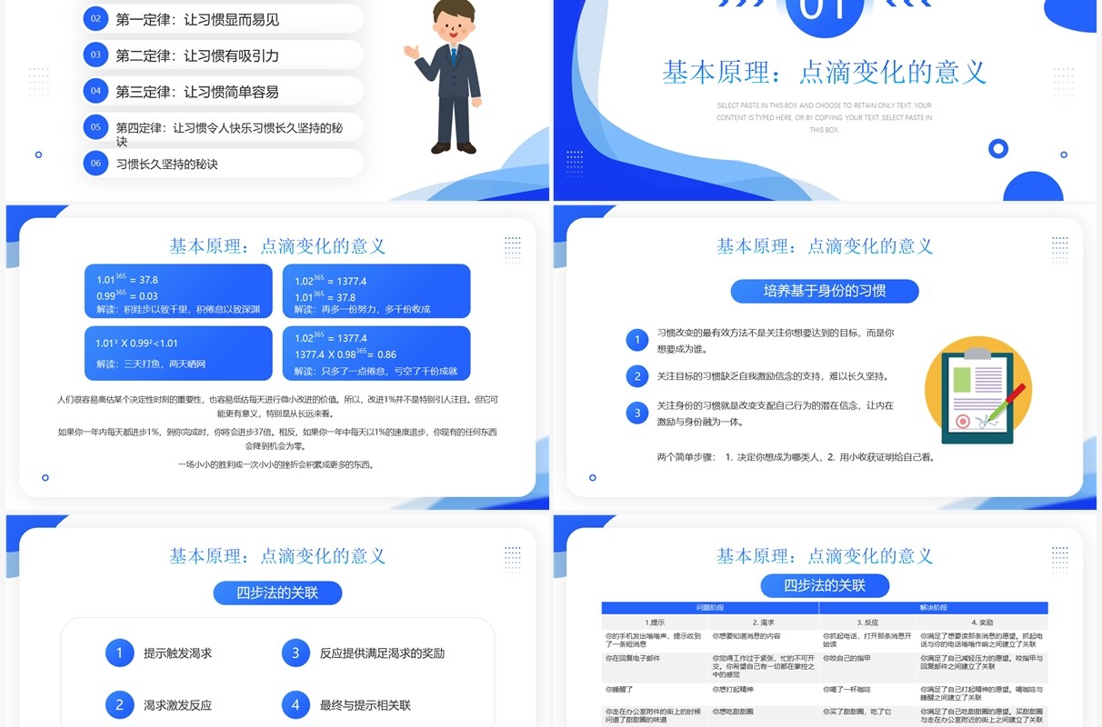 蓝色插画风如何掌控习惯PPT模板