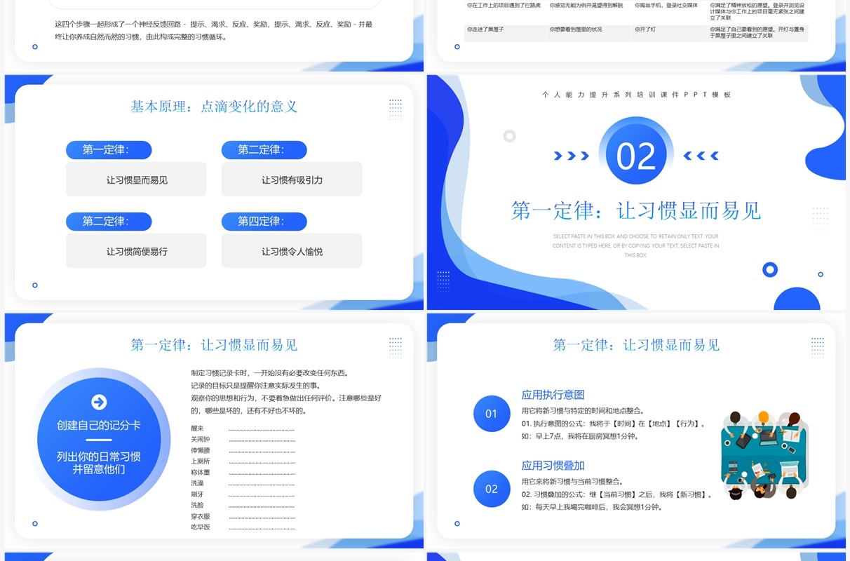 蓝色插画风如何掌控习惯PPT模板