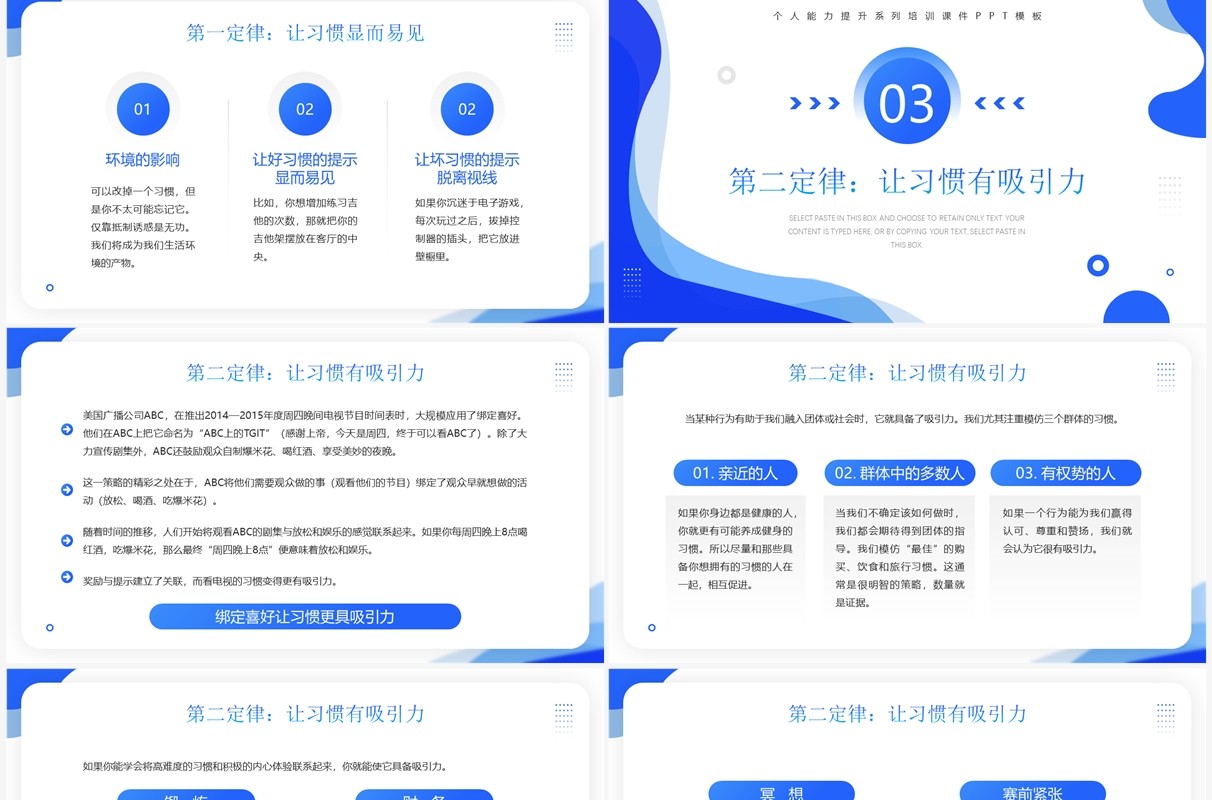 蓝色插画风如何掌控习惯PPT模板
