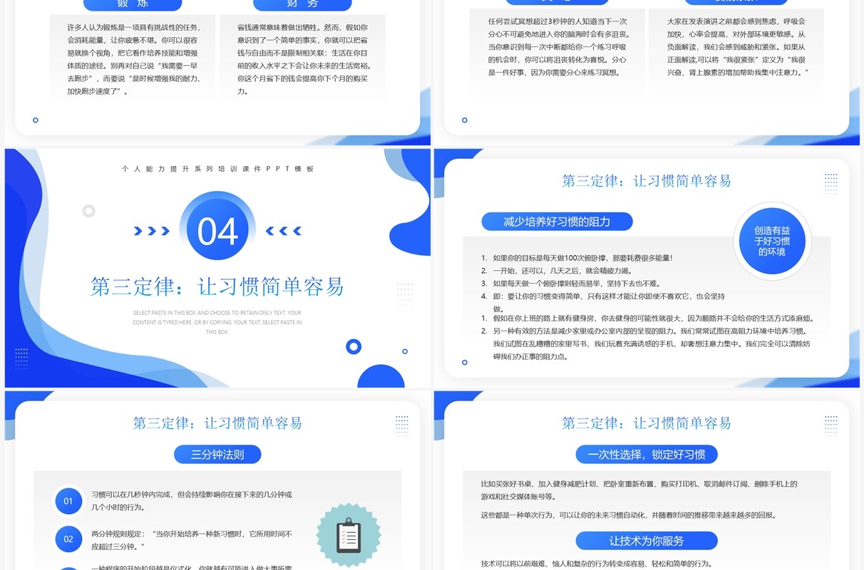 蓝色插画风如何掌控习惯PPT模板