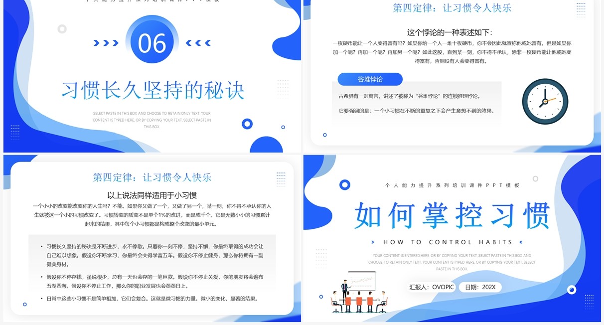 蓝色插画风如何掌控习惯PPT模板