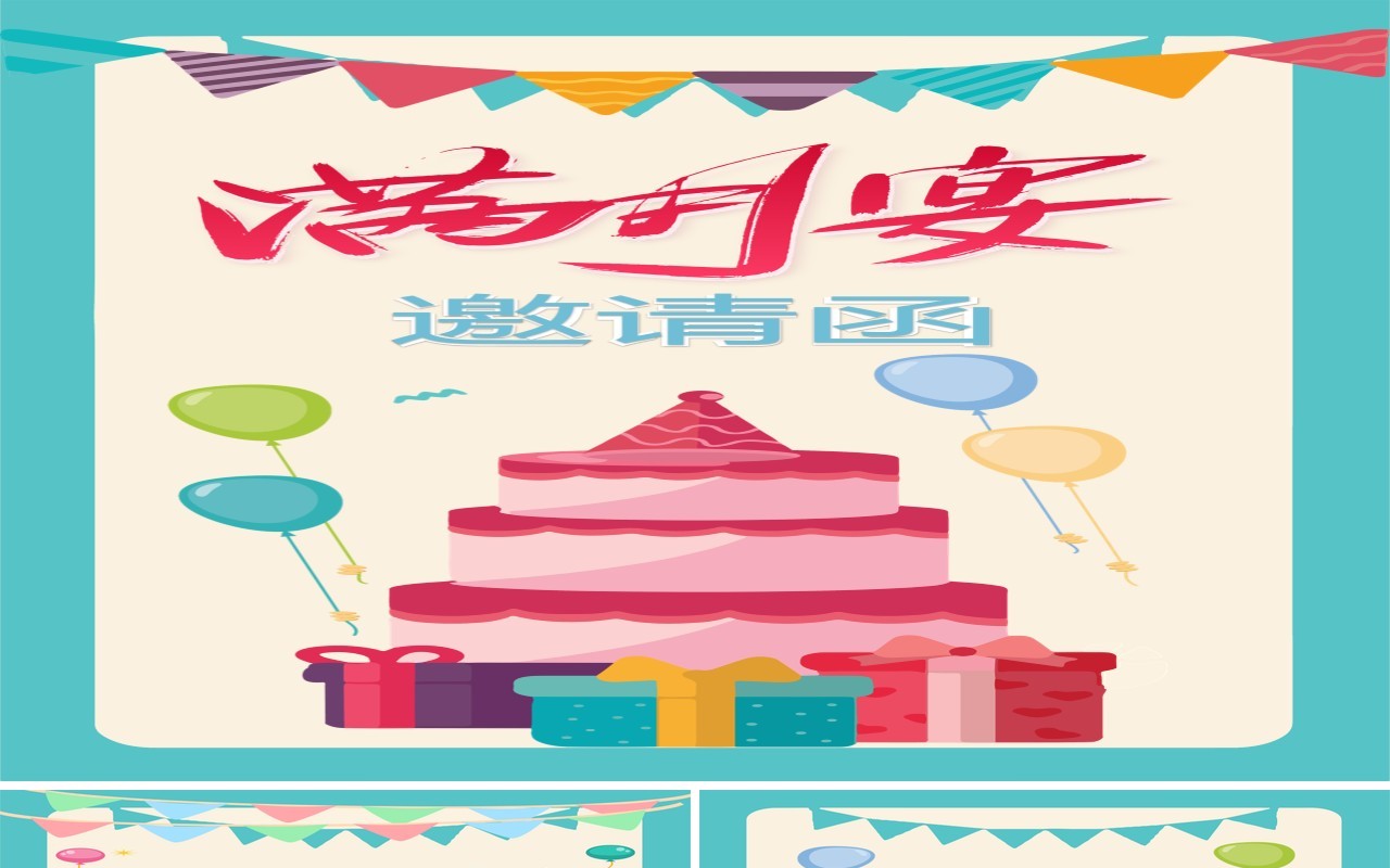 宝宝满月宴手机竖版PPT模板
