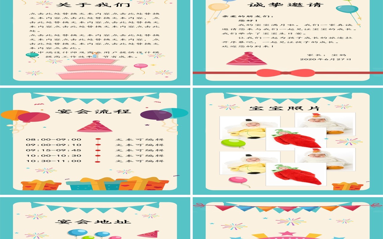 宝宝满月宴手机竖版PPT模板