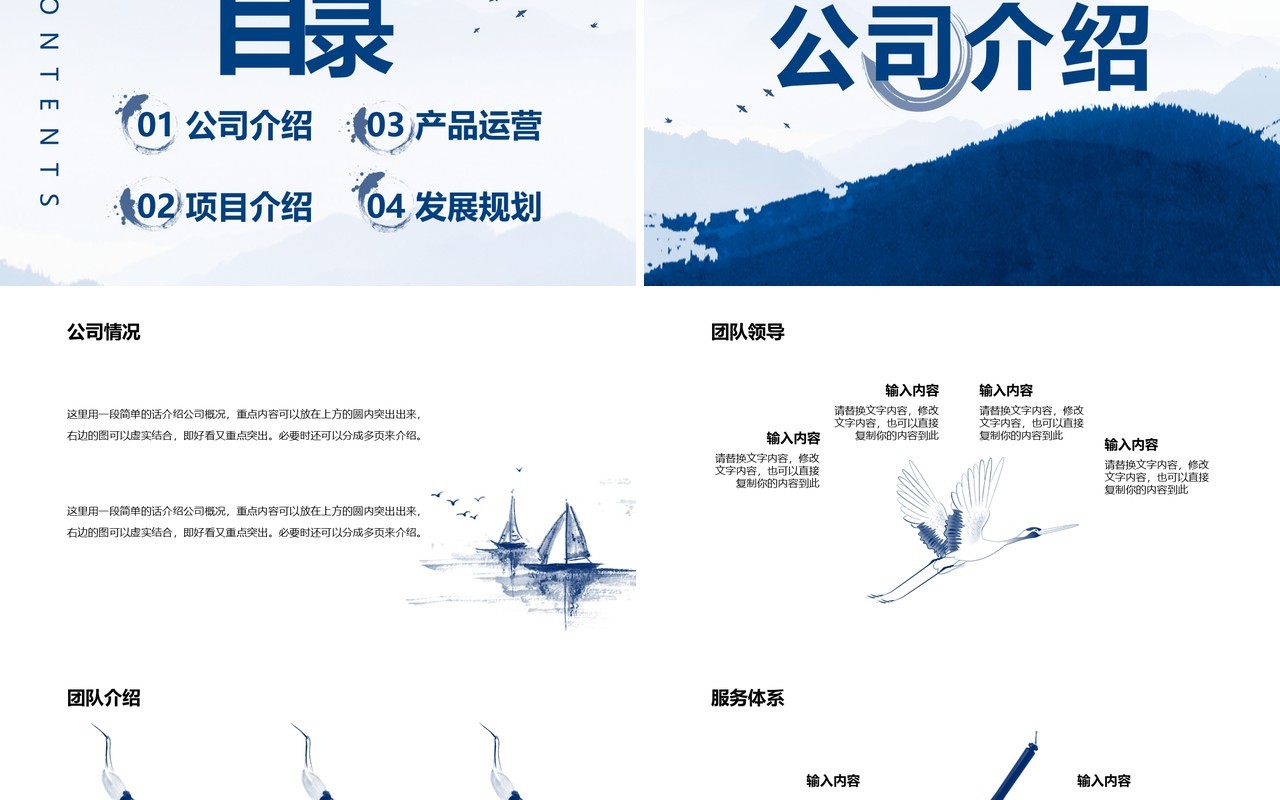 蓝色水墨中国风商务计划书工作汇报通用PPT模板