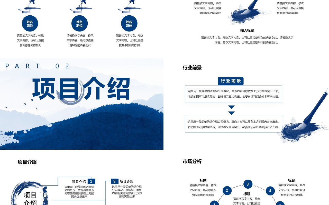蓝色水墨中国风商务计划书工作汇报通用PPT模板