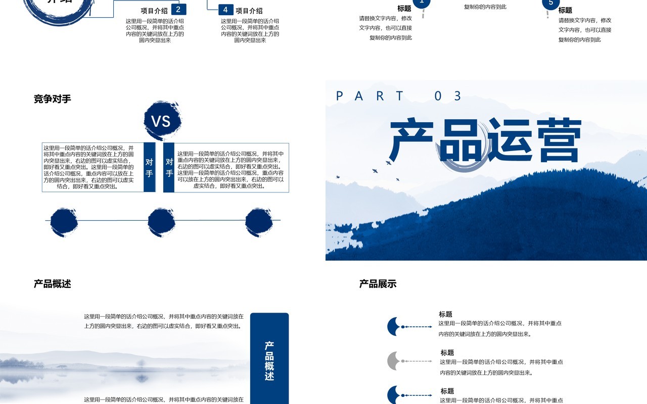 蓝色水墨中国风商务计划书工作汇报通用PPT模板
