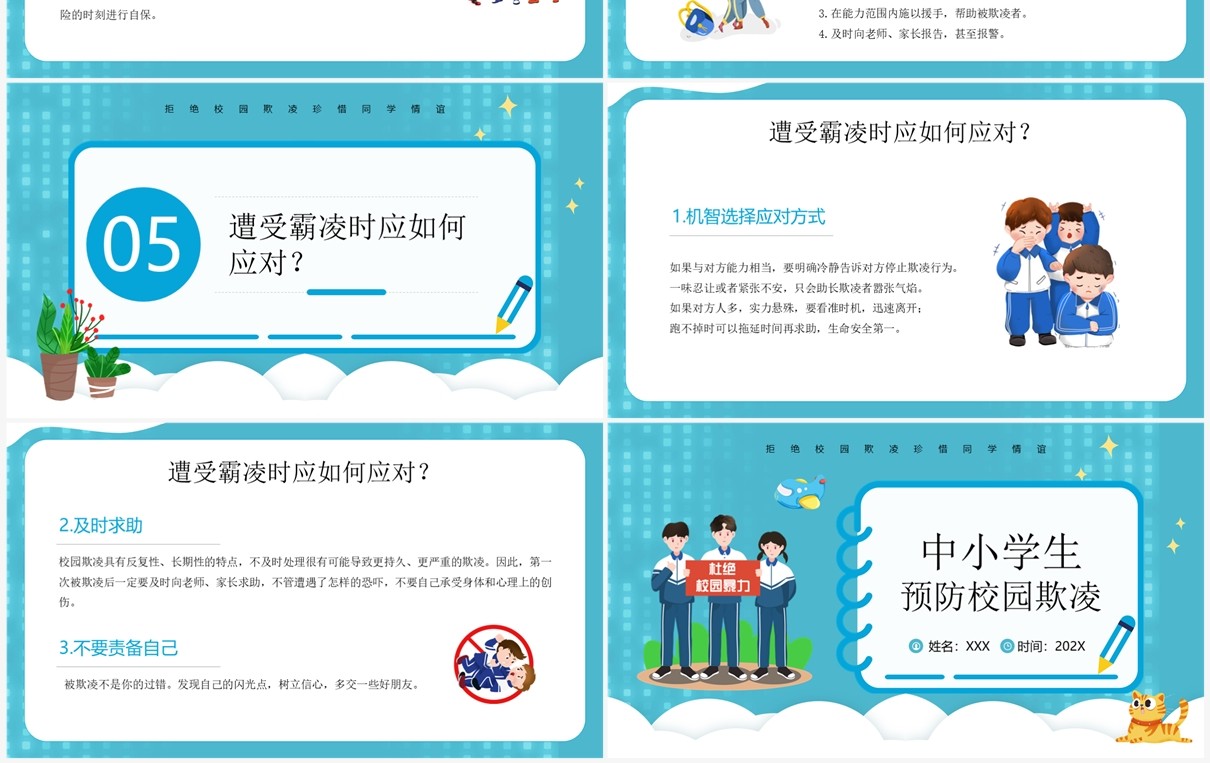 蓝色卡通风中小学预防校园欺凌PPT模板
