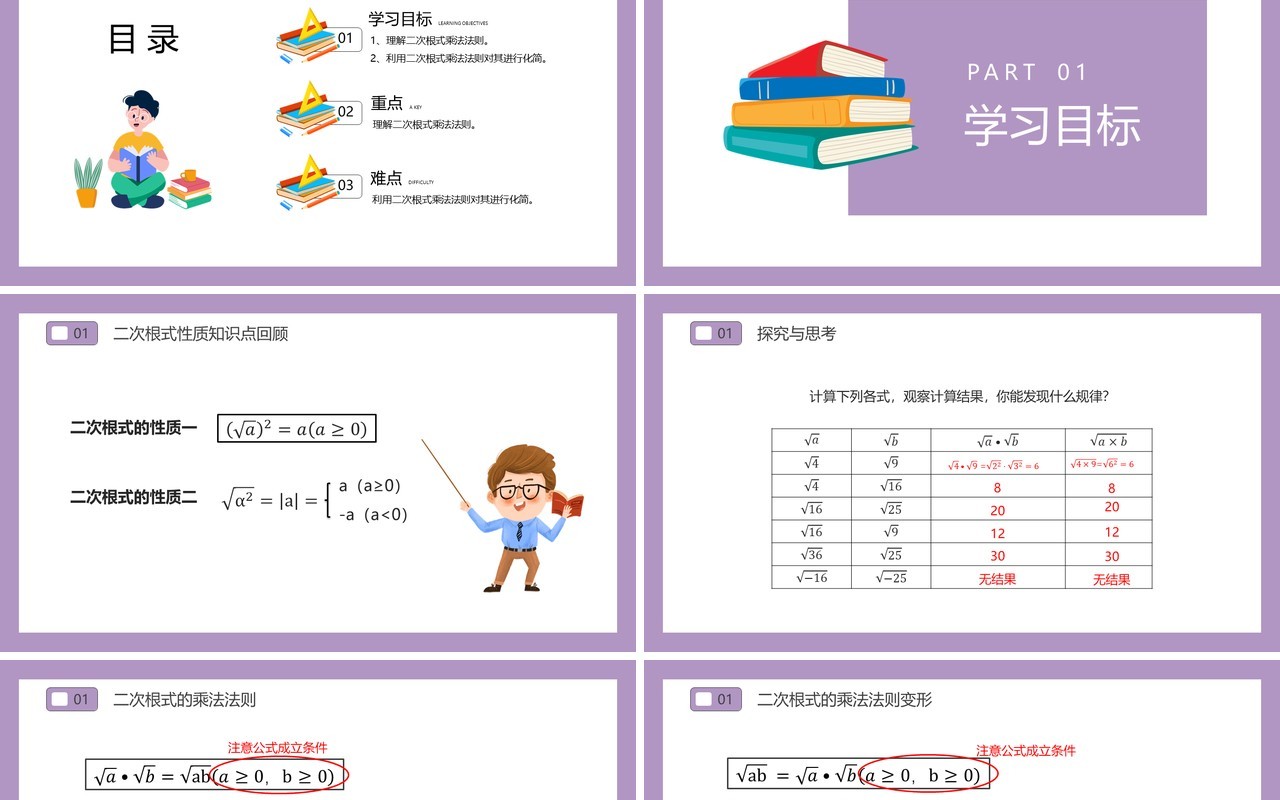 部编版八年级数学下册二次根式的乘除课件PPT模板