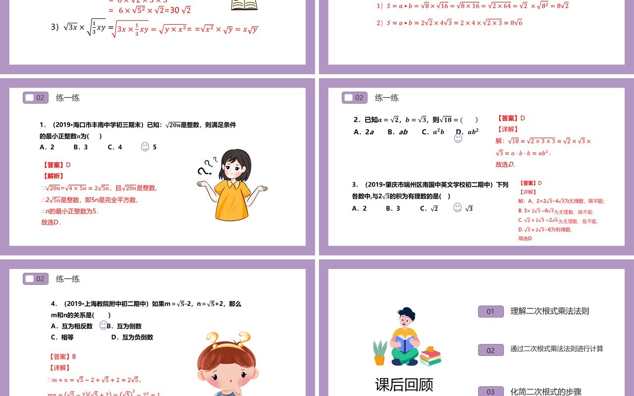 部编版八年级数学下册二次根式的乘除课件PPT模板