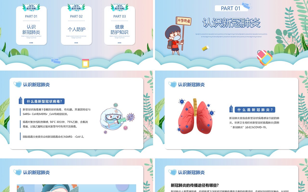 渐变卡通手绘幼儿园开园防疫教育主题班会PPT模板