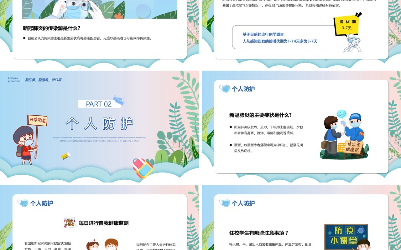 渐变卡通手绘幼儿园开园防疫教育主题班会PPT模板