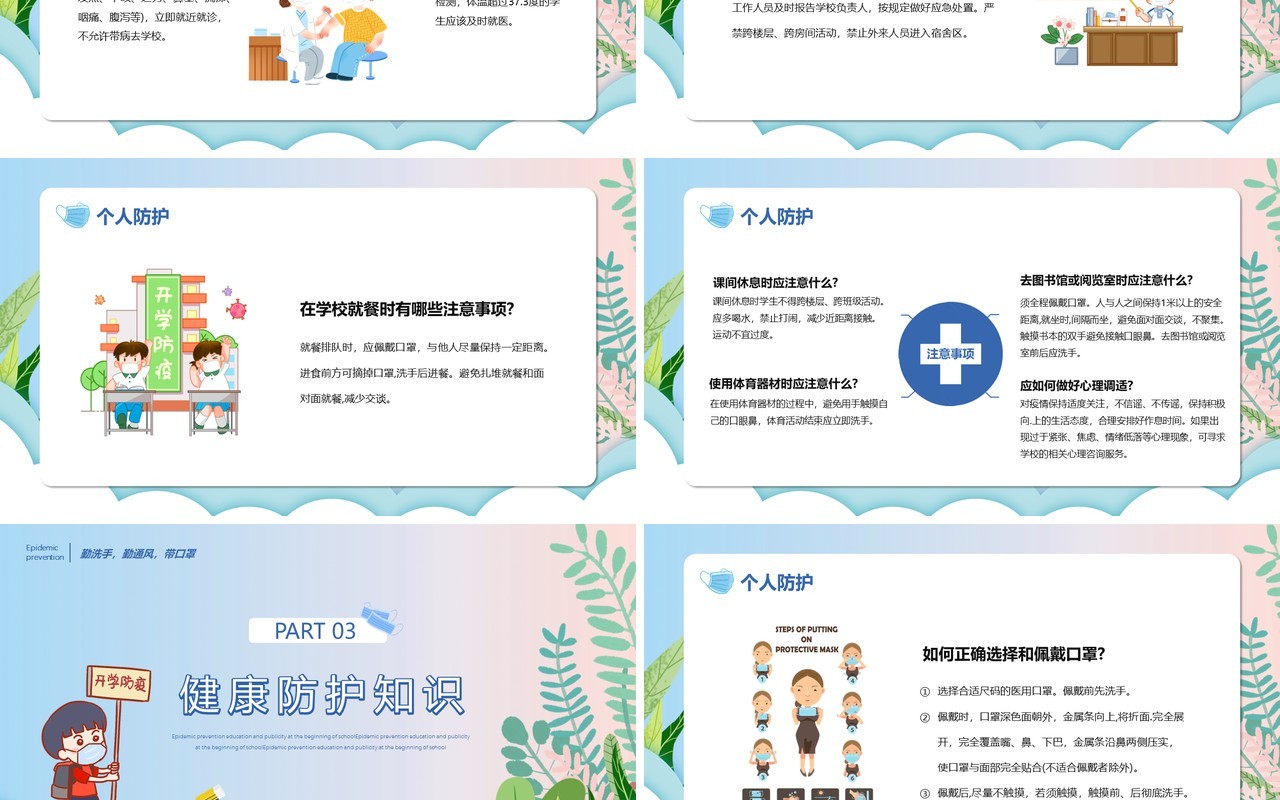 渐变卡通手绘幼儿园开园防疫教育主题班会PPT模板