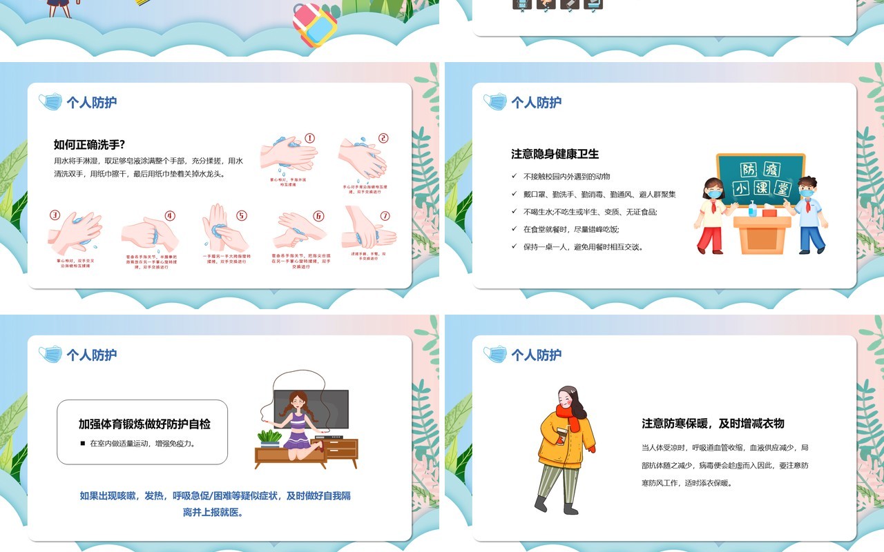 渐变卡通手绘幼儿园开园防疫教育主题班会PPT模板
