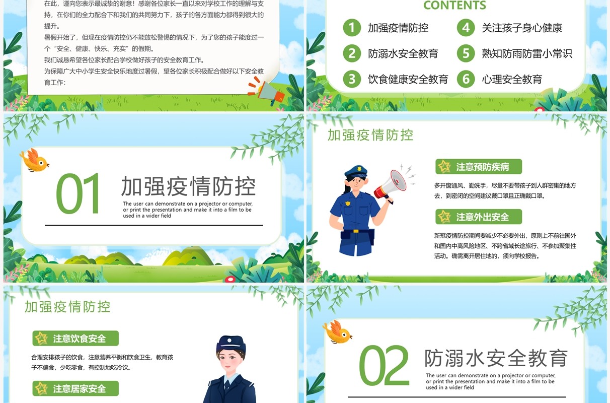 绿色卡通风暑假安全教育PPT模板