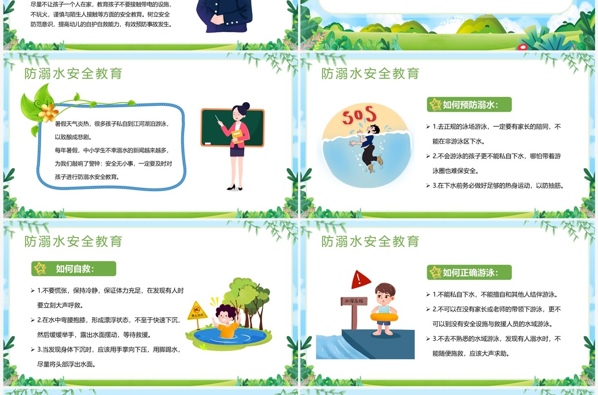 绿色卡通风暑假安全教育PPT模板