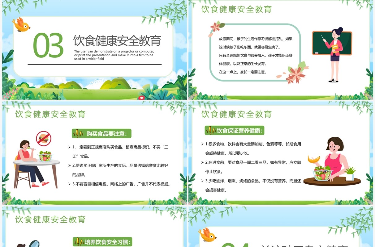 绿色卡通风暑假安全教育PPT模板