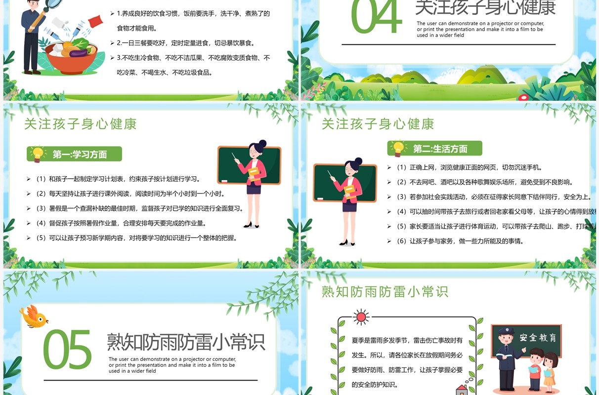 绿色卡通风暑假安全教育PPT模板