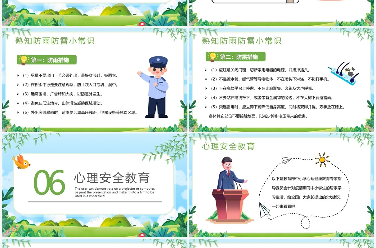 绿色卡通风暑假安全教育PPT模板
