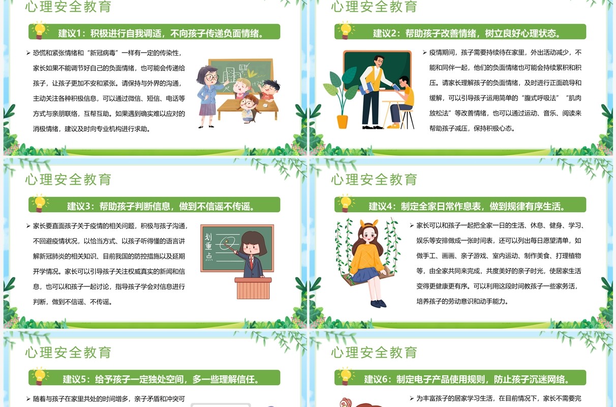 绿色卡通风暑假安全教育PPT模板