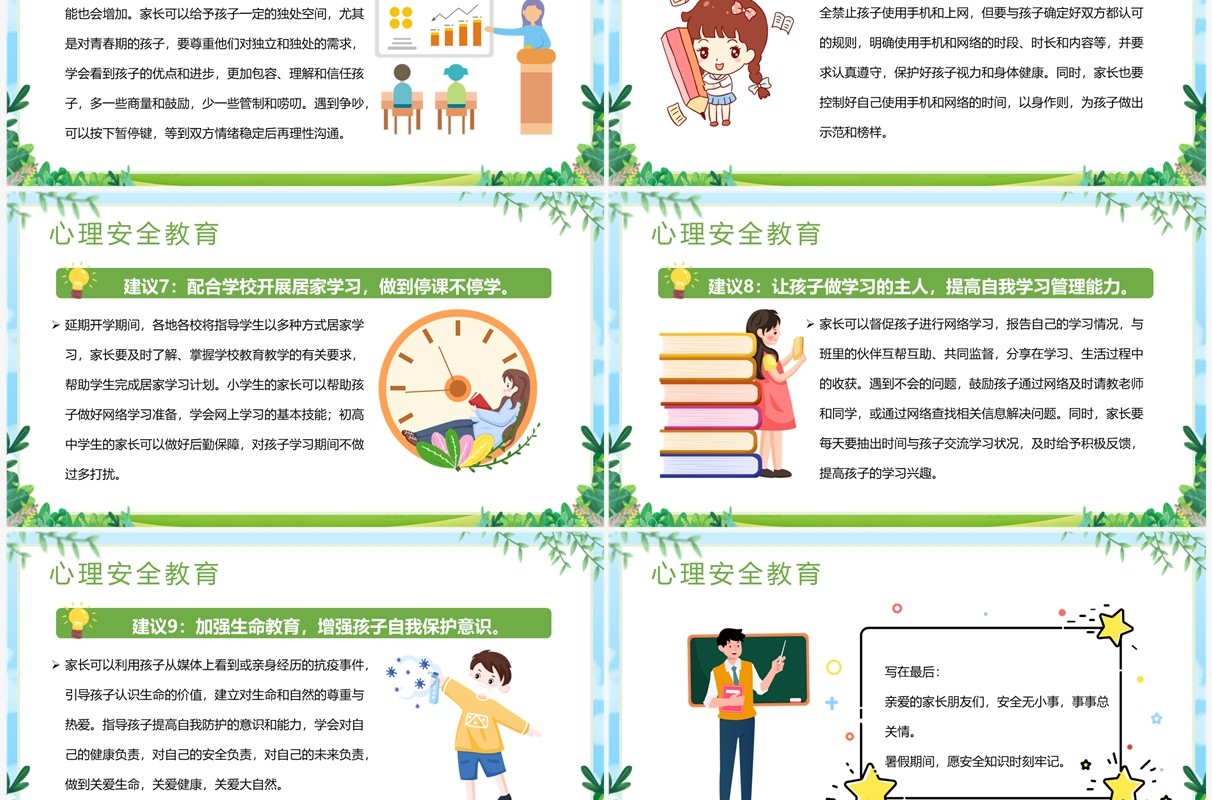 绿色卡通风暑假安全教育PPT模板