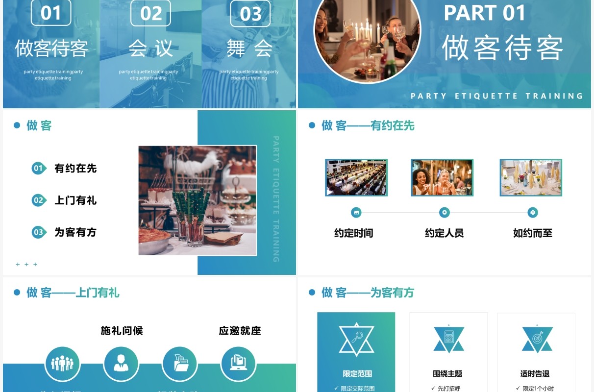 蓝绿色渐变商务风聚会礼仪培训PPT模板