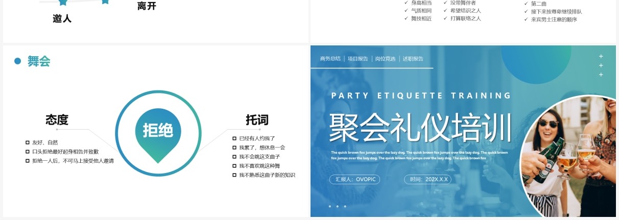 蓝绿色渐变商务风聚会礼仪培训PPT模板