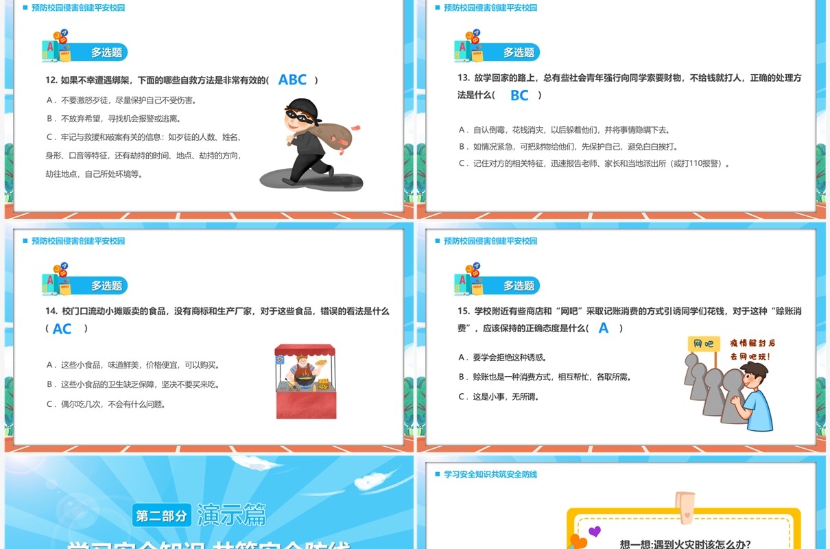 蓝色卡通风平安校园知识竞赛PPT模板