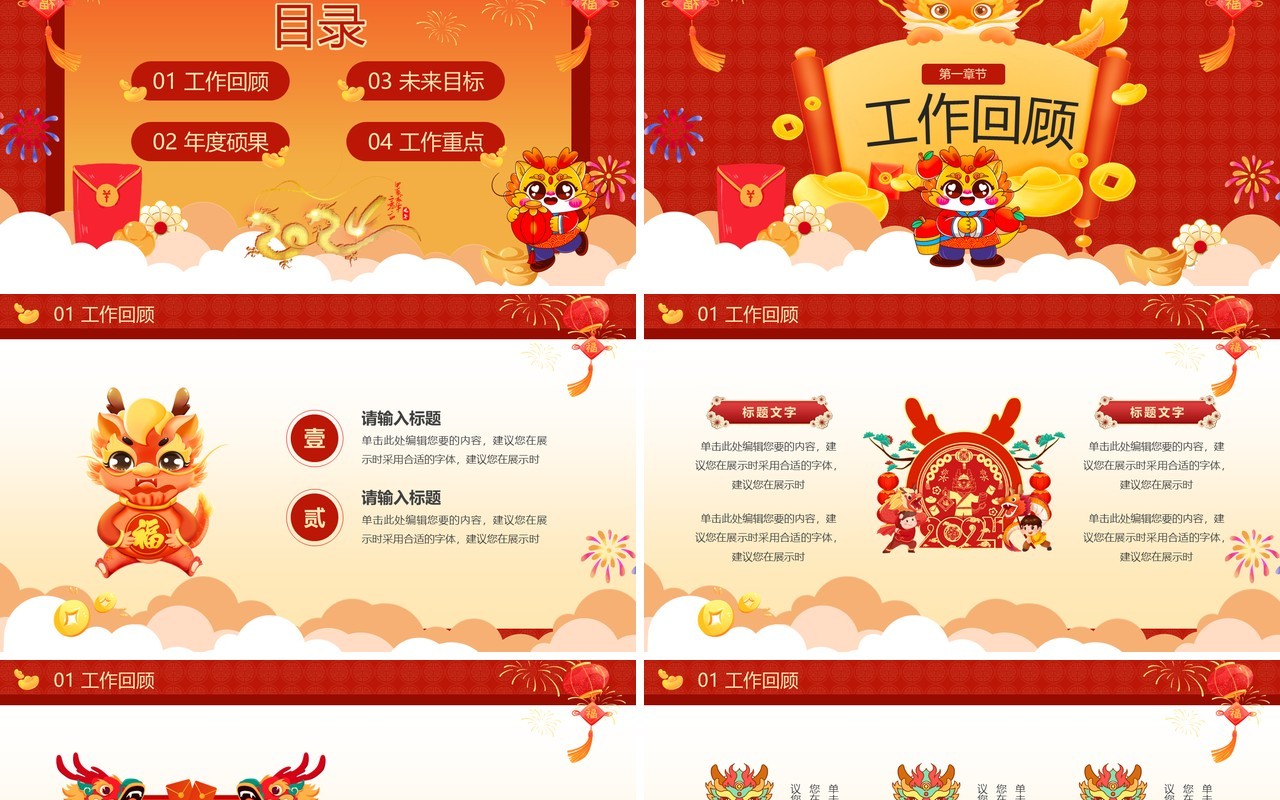 红色中国风2024龙年大吉PPT模板