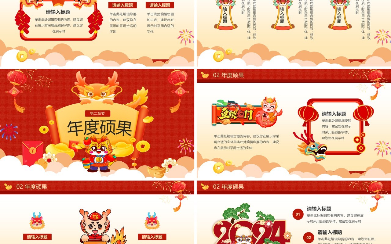 红色中国风2024龙年大吉PPT模板