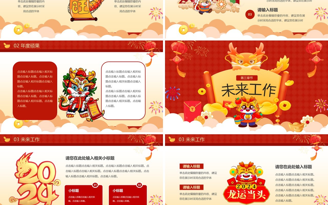 红色中国风2024龙年大吉PPT模板