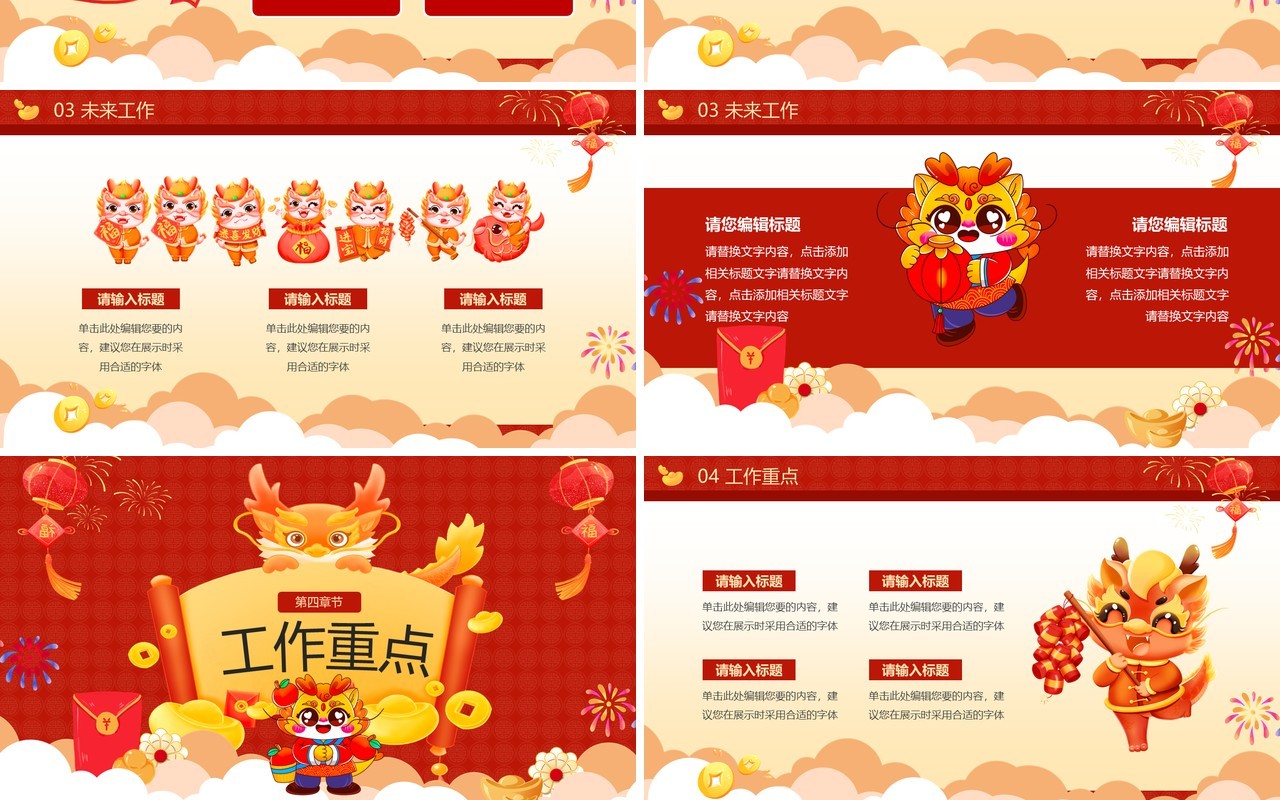 红色中国风2024龙年大吉PPT模板