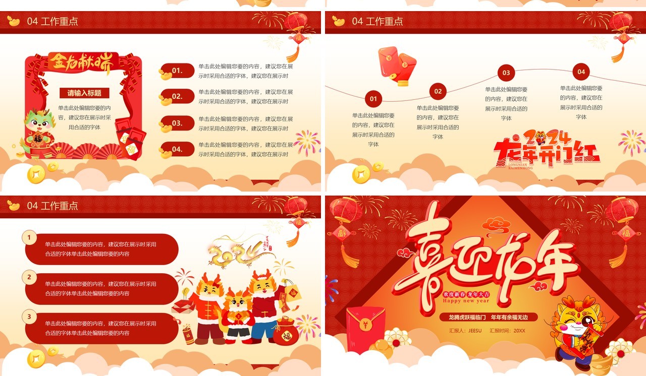 红色中国风2024龙年大吉PPT模板
