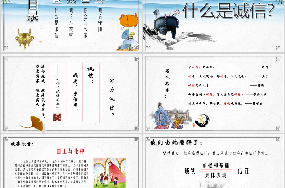 中国山水风诚信教育主题班会校园文化PPT模板