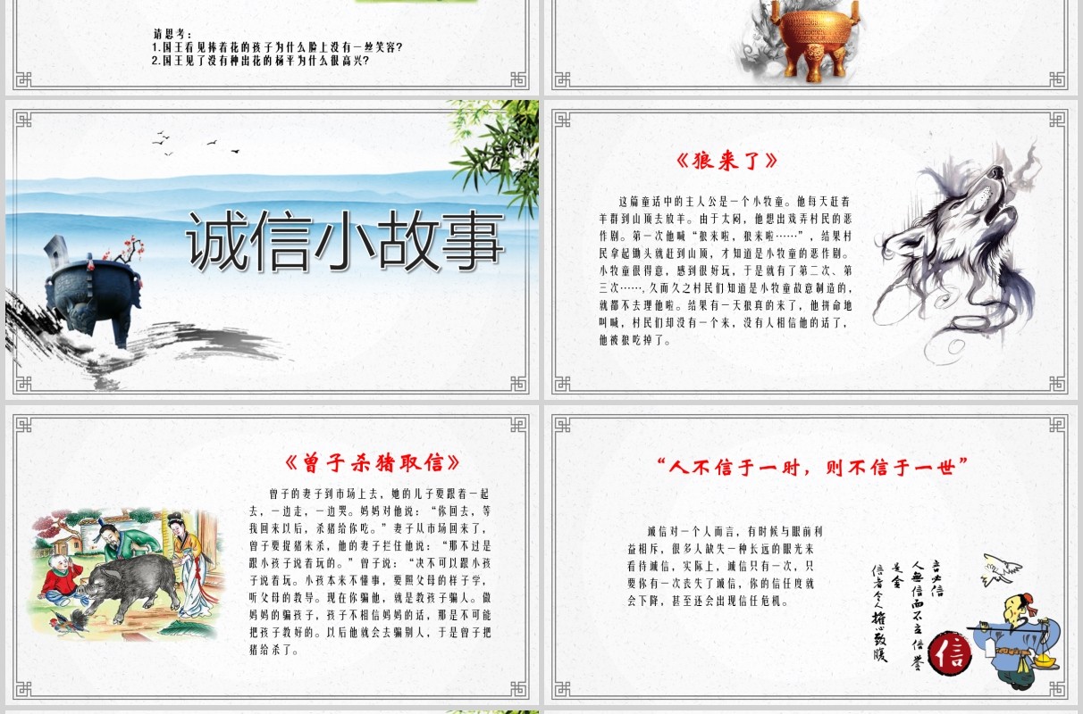中国山水风诚信教育主题班会校园文化PPT模板