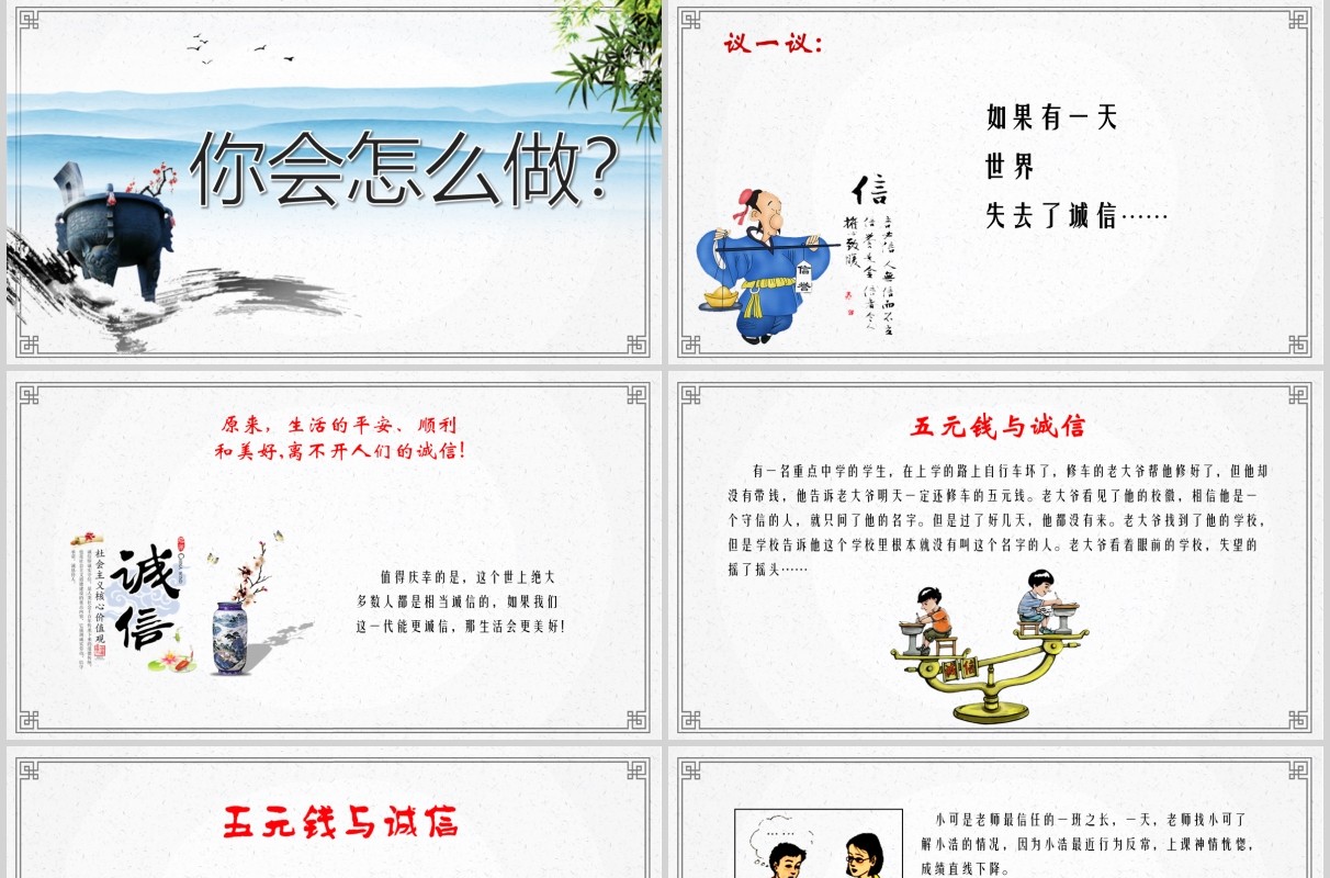 中国山水风诚信教育主题班会校园文化PPT模板