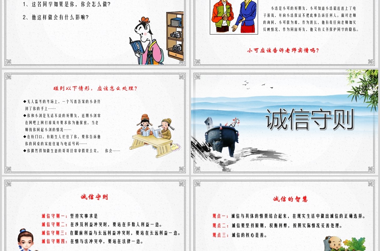 中国山水风诚信教育主题班会校园文化PPT模板