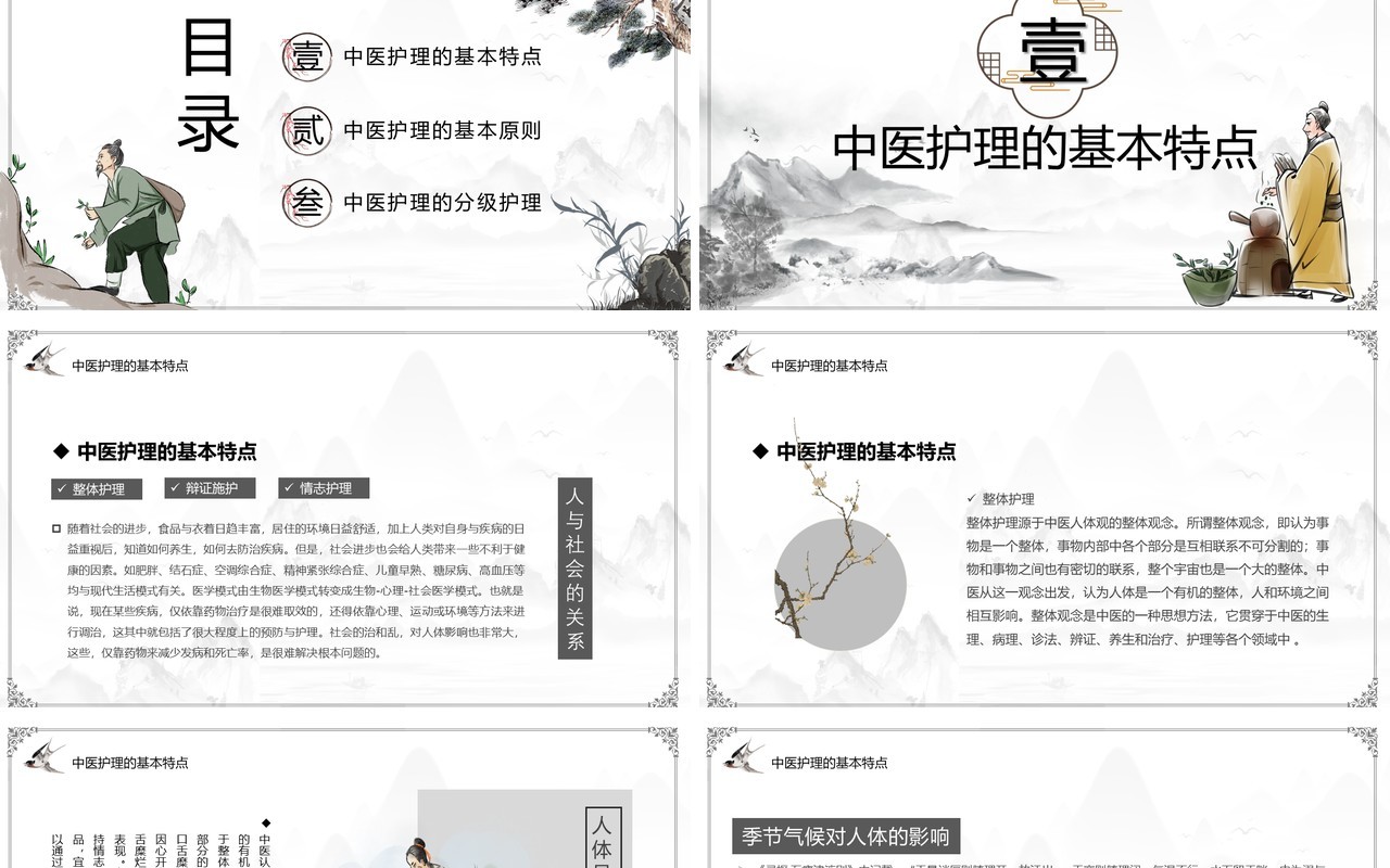 中国风中医养生宣传介绍PPT模板