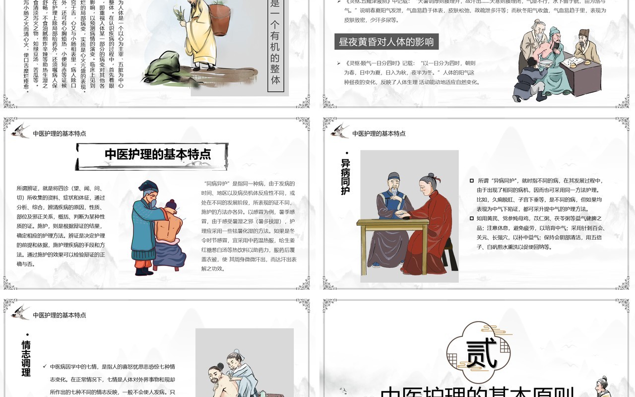 中国风中医养生宣传介绍PPT模板
