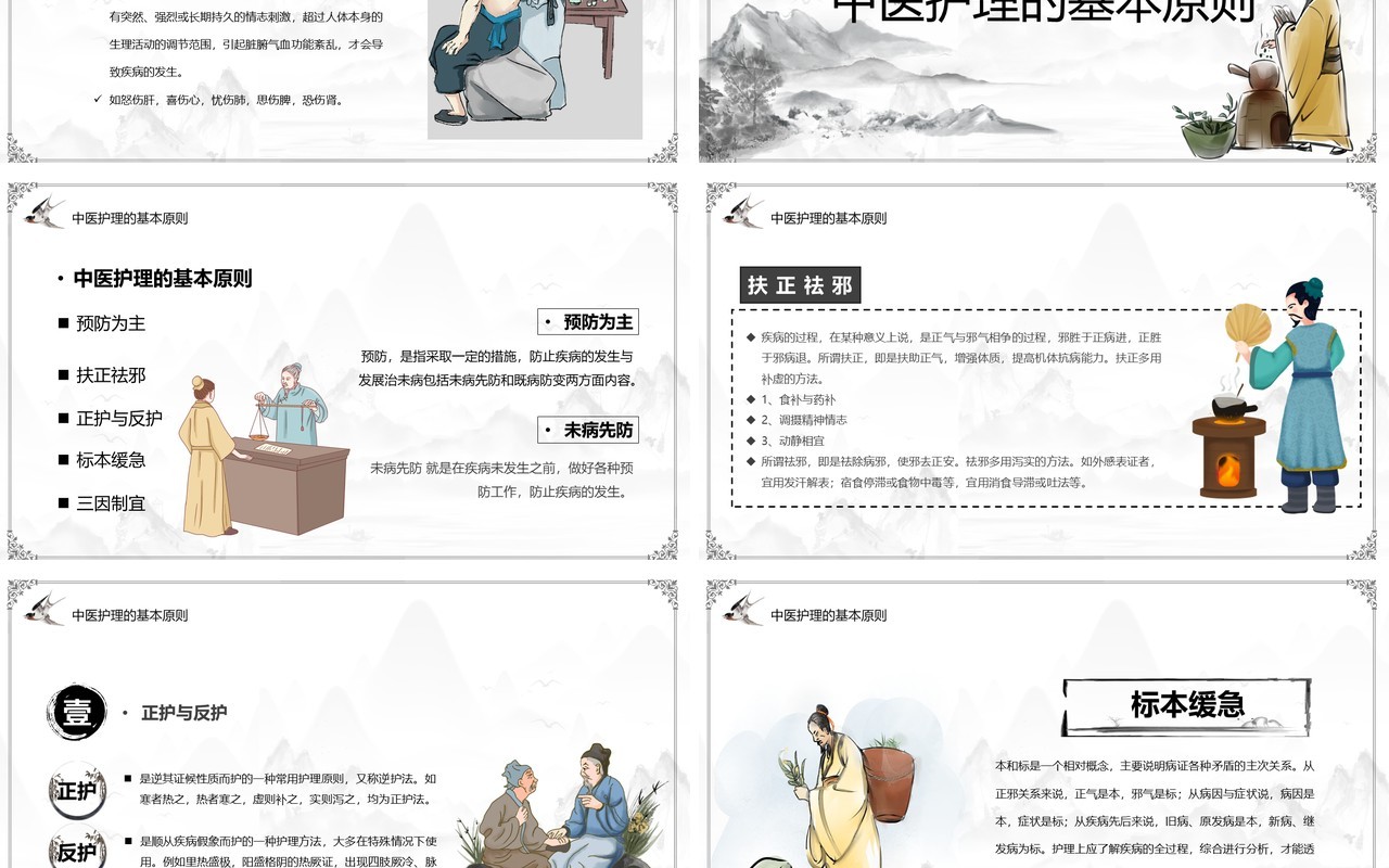 中国风中医养生宣传介绍PPT模板