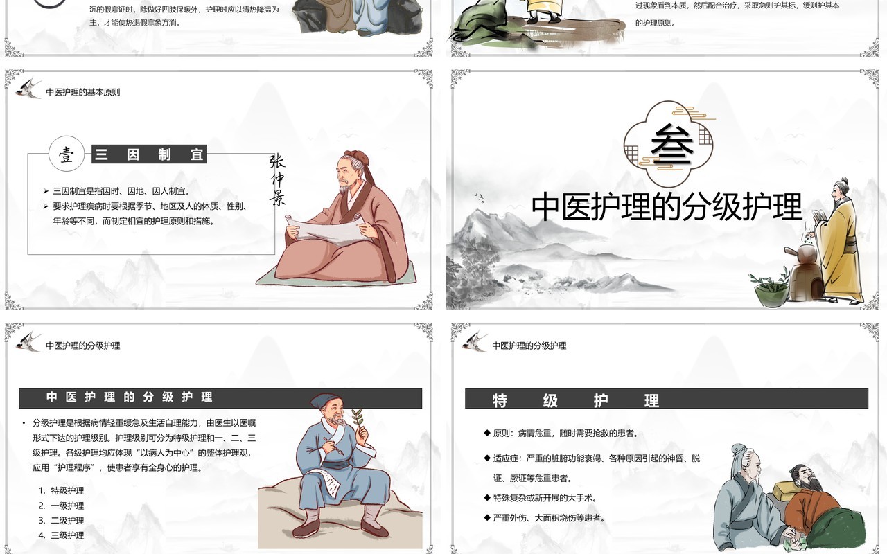 中国风中医养生宣传介绍PPT模板